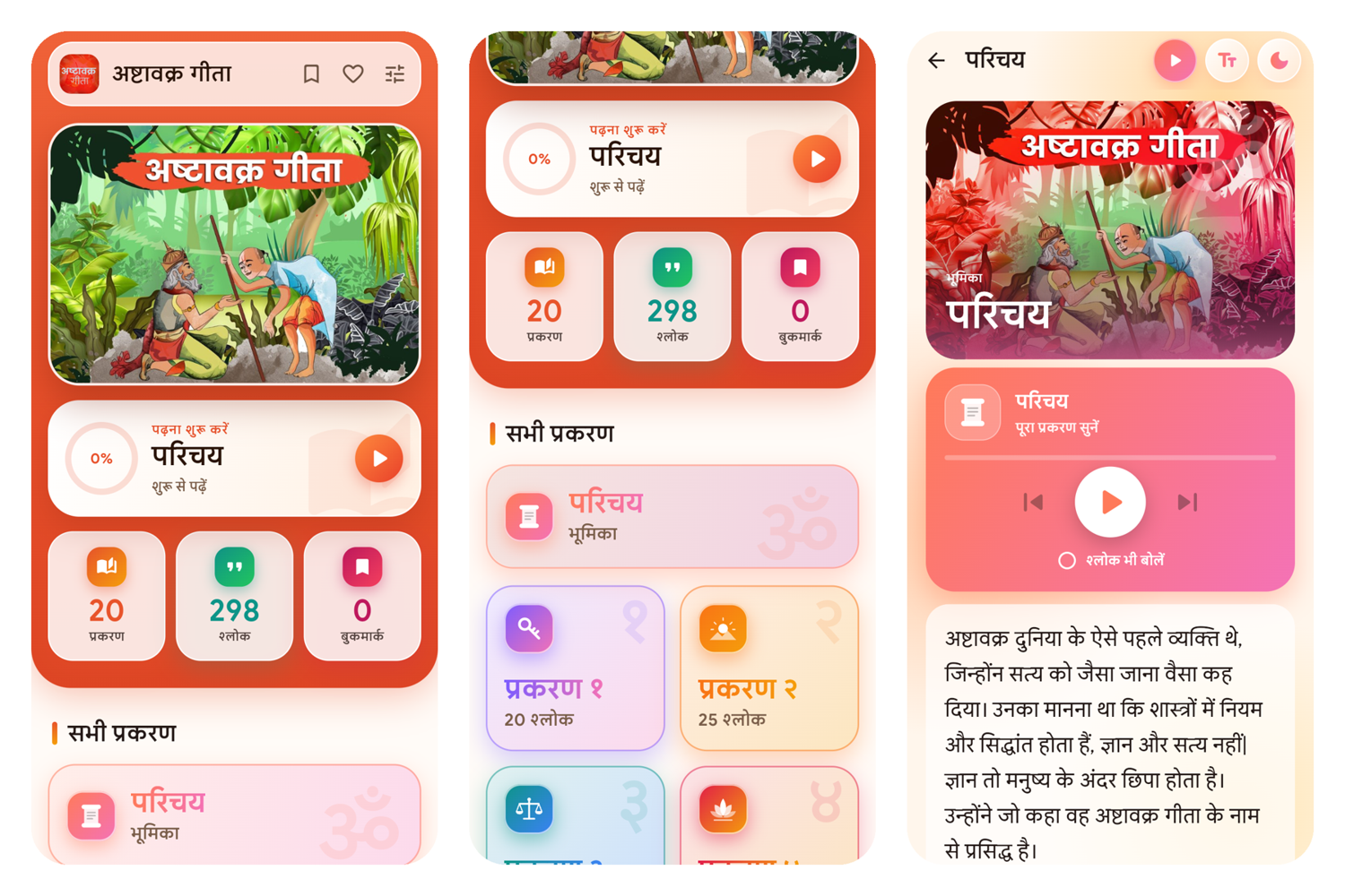 Screenshots of Ashtavakra Gita in Hindi Android app